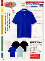 50547 半袖静電ポロシャツのカタログページ(suws2013s139)