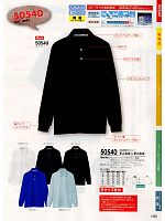 50540 長袖静電ポロシャツのカタログページ(suws2013s140)
