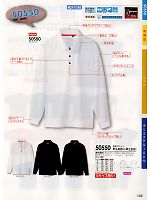 50550 長袖ポロシャツのカタログページ(suws2013s142)