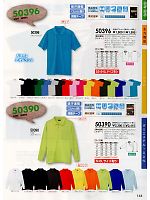 50396 半袖ポロシャツ(ポケ無)のカタログページ(suws2013s144)