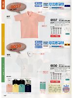 0030 長袖ポロシャツ(16廃番)のカタログページ(suws2013s147)