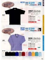 0020 長袖ポロシャツのカタログページ(suws2013s150)