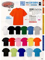 50383 ハニカムメッシュ半袖Tシャツのカタログページ(suws2013s162)
