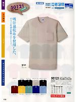 50121 半袖Tシャツ(ポケ付)のカタログページ(suws2013s163)