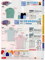 0077 半袖ポロシャツ(14廃番)のカタログページ(suws2013s168)