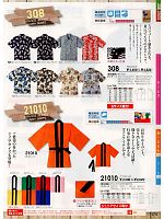 308 アロハシャツのカタログページ(suws2013s174)