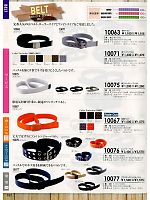 10075 綿マジックテープベルトのカタログページ(suws2013s181)