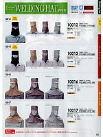 10016 タレ付溶接帽のカタログページ(suws2013w088)