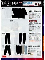 65025 立衿オープンシャツ(15廃番のカタログページ(suws2013w098)