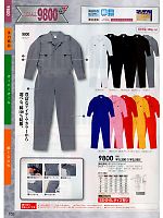 9800 続服(襟付き･ツナギ)(ツナギ)のカタログページ(suws2013w103)