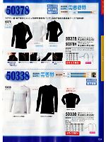 50338 サポートシャツのカタログページ(suws2013w124)
