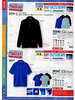 50540 長袖静電ポロシャツのカタログページ(suws2013w133)