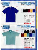 50127 半袖ポロシャツのカタログページ(suws2013w136)