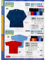 0001 半袖Tシャツのカタログページ(suws2013w145)