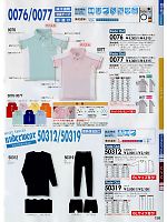 ＳＯＷＡ(桑和),50312 長袖丸首シャツ(13廃番)の写真は2013-14最新カタログ156ページに掲載されています。