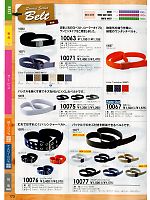 10067 制電ベルト(14廃番)のカタログページ(suws2013w173)