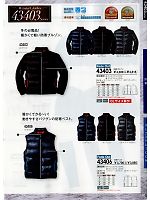 ＳＯＷＡ(桑和),43406,防寒ベスト(13廃番)の写真は2013-14最新カタログの190ページに掲載しています。