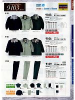 9109 防寒スラックスのカタログページ(suws2013w194)