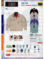 ＳＯＷＡ(桑和),5303,防寒ブルゾン(15廃番)の写真は2013-14最新カタログ197ページに掲載されています。