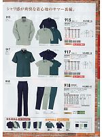 915 長袖シャツのカタログページ(suws2014s084)