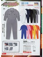 9800 続服(襟付き･ツナギ)(ツナギ)のカタログページ(suws2014s118)