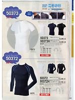 50372H クルーネックシャツ(ハンガー掛)のカタログページ(suws2014s142)