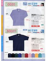 ＳＯＷＡ(桑和),50027,半袖ポロシャツ(16廃番)の写真は2014最新カタログの147ページに掲載しています。
