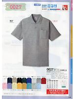 0027 半袖ポロシャツのカタログページ(suws2014s148)