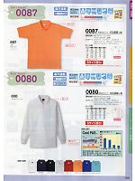 0087 半袖ポロシャツのカタログページ(suws2014s150)