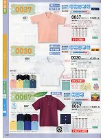 ＳＯＷＡ(桑和),0037,半袖ポロシャツ(16廃番)の写真は2014最新カタログ151ページに掲載されています。