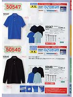 50540 長袖静電ポロシャツのカタログページ(suws2014s152)