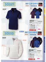 50550 長袖ポロシャツのカタログページ(suws2014s154)