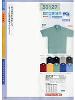 50127 半袖ポロシャツのカタログページ(suws2014s155)
