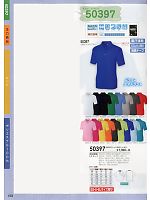 50397 半袖ポロシャツ(ポケ有)のカタログページ(suws2014s159)
