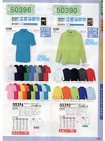 50396 半袖ポロシャツ(ポケ無)のカタログページ(suws2014s160)