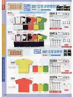 ＳＯＷＡ(桑和),55396,半袖ポロシャツポケ無蛍光の写真は2014最新カタログの161ページに掲載しています。