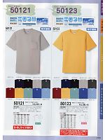 50121 半袖Tシャツ(ポケ付)のカタログページ(suws2014s170)