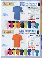 50383 ハニカムメッシュ半袖Tシャツのカタログページ(suws2014s172)