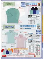 ＳＯＷＡ(桑和),0076,半袖ポロシャツ(14廃番)の写真は2014最新カタログの178ページに掲載しています。