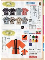 ＳＯＷＡ(桑和),308,アロハシャツの写真は2014最新カタログの184ページに掲載しています。