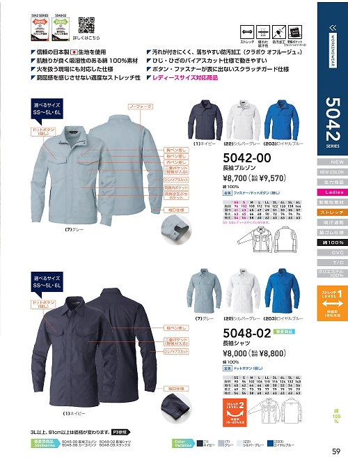 ＳＯＷＡ(桑和),5042-00 長袖ブルゾンの写真は2021-22最新オンラインカタログ59ページに掲載されています。