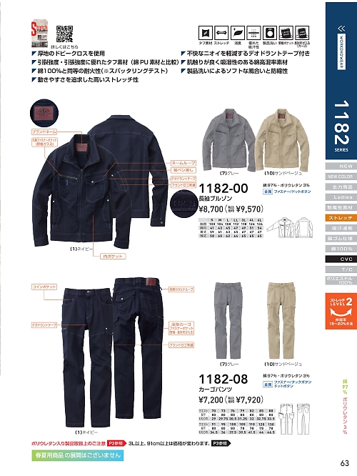 ＳＯＷＡ(桑和),1182-00 長袖ブルゾンの写真は2021-22最新オンラインカタログ63ページに掲載されています。