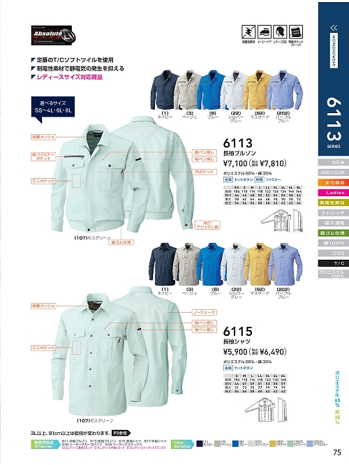 ＳＯＷＡ(桑和),6115 長袖シャツの写真は2021-22最新オンラインカタログ75ページに掲載されています。
