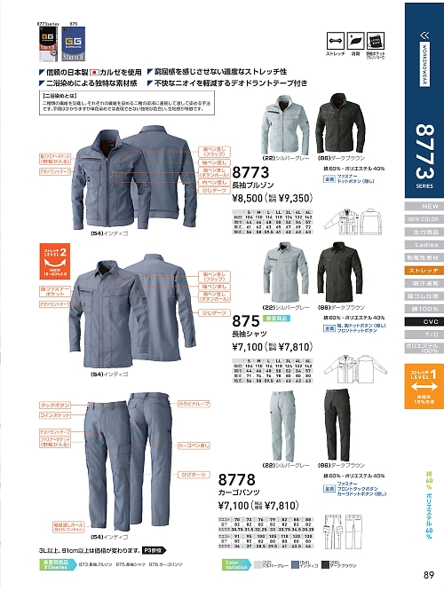 ＳＯＷＡ(桑和),8773 長袖ブルゾンの写真は2021-22最新オンラインカタログ89ページに掲載されています。