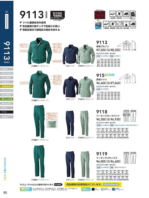 ＳＯＷＡ(桑和),9113,長袖ブルゾンの写真は2021-22最新のオンラインカタログの90ページに掲載されています。