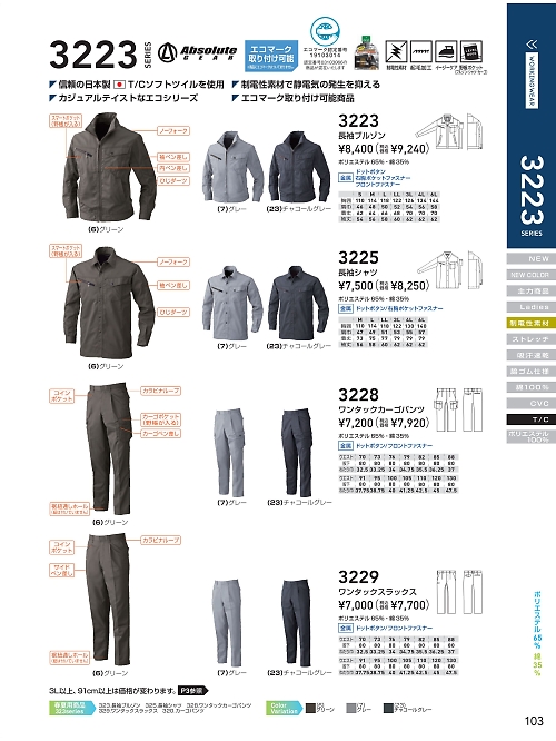 ＳＯＷＡ(桑和),3225,長袖シャツの写真は2021-22最新のオンラインカタログの103ページに掲載されています。
