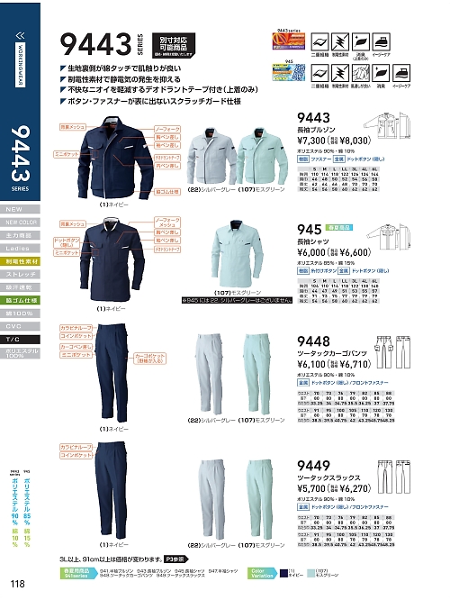 ＳＯＷＡ(桑和),9443,長袖ブルゾンの写真は2021-22最新のオンラインカタログの118ページに掲載されています。