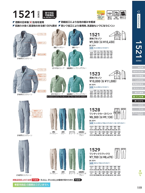 ＳＯＷＡ(桑和),1523,ツートンブルゾンの写真は2021-22最新カタログ119ページに掲載されています。