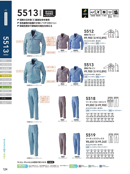 ＳＯＷＡ(桑和),5513,長袖ブルゾンの写真は2021-22最新カタログ124ページに掲載されています。