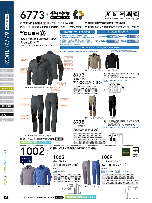 ＳＯＷＡ(桑和),1002,長袖ブルゾンの写真は2021-22最新のオンラインカタログの128ページに掲載されています。